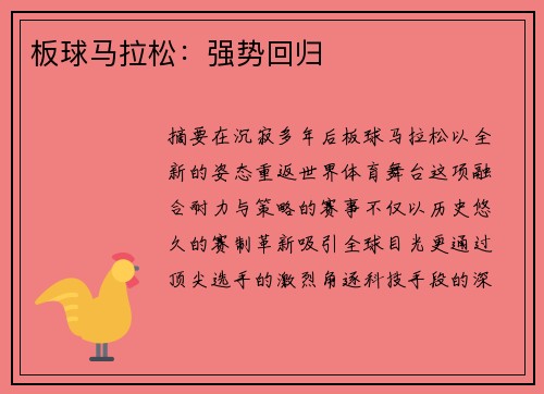 板球马拉松：强势回归