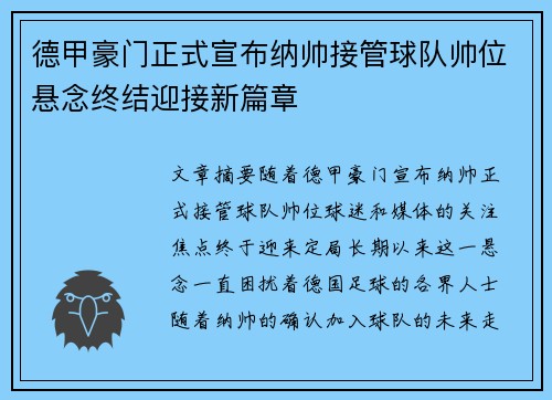 德甲豪门正式宣布纳帅接管球队帅位悬念终结迎接新篇章
