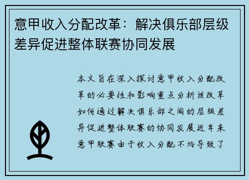 意甲收入分配改革：解决俱乐部层级差异促进整体联赛协同发展