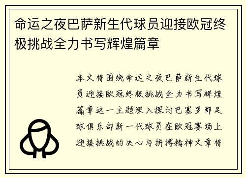 命运之夜巴萨新生代球员迎接欧冠终极挑战全力书写辉煌篇章