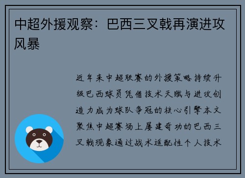 中超外援观察：巴西三叉戟再演进攻风暴