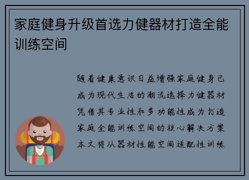 家庭健身升级首选力健器材打造全能训练空间