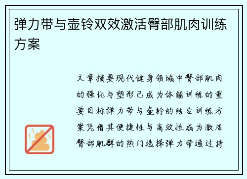 弹力带与壶铃双效激活臀部肌肉训练方案
