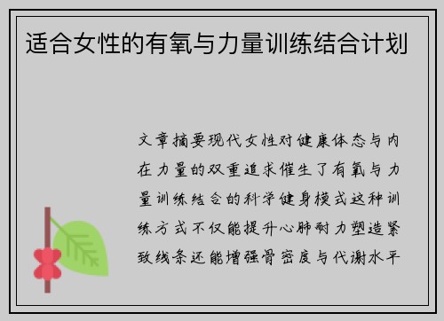 适合女性的有氧与力量训练结合计划