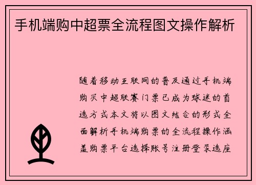 手机端购中超票全流程图文操作解析