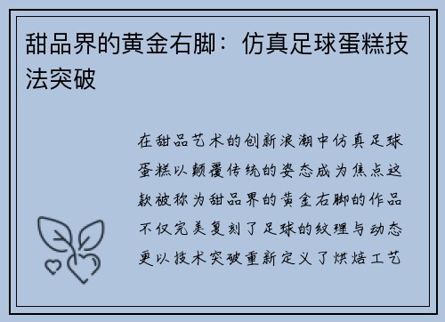 甜品界的黄金右脚：仿真足球蛋糕技法突破