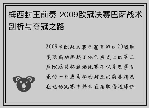 梅西封王前奏 2009欧冠决赛巴萨战术剖析与夺冠之路